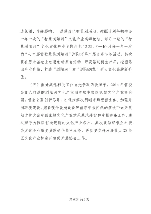 文化产业园年度工作总结与工作计划.docx