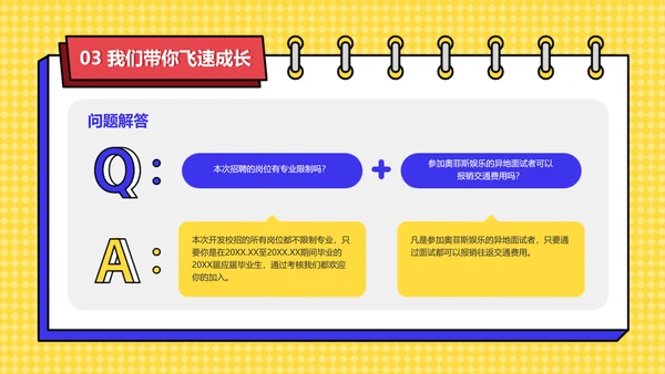 小清新插画风蓝黄色校园招聘巡讲会PPT