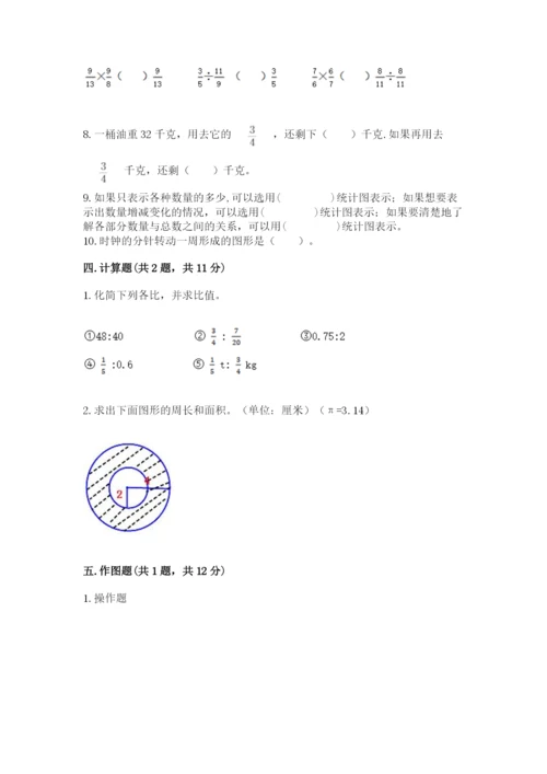 2022六年级上册数学期末考试试卷加精品答案.docx