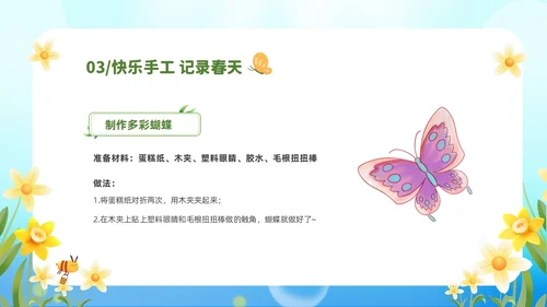 清新绿色花卉卡通儿童幼儿园绘本故事春天在哪里幼儿园春天