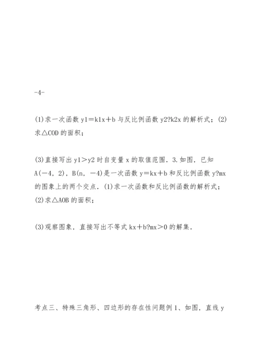 初中数学 中考数学  反比例函数综合大题专题——题型分类汇编 (.docx