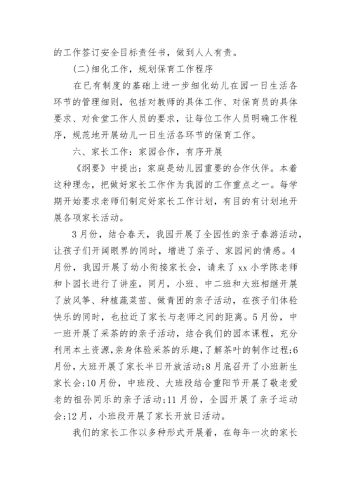 幼儿园年度工作汇报材料.docx