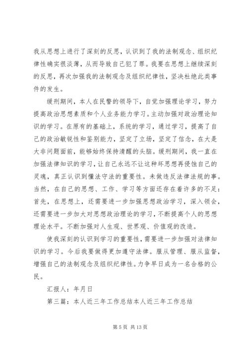 本人近三年思想报告.docx