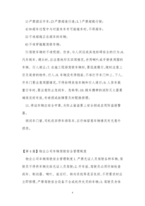 车辆驾驶安全管理制度4篇.docx