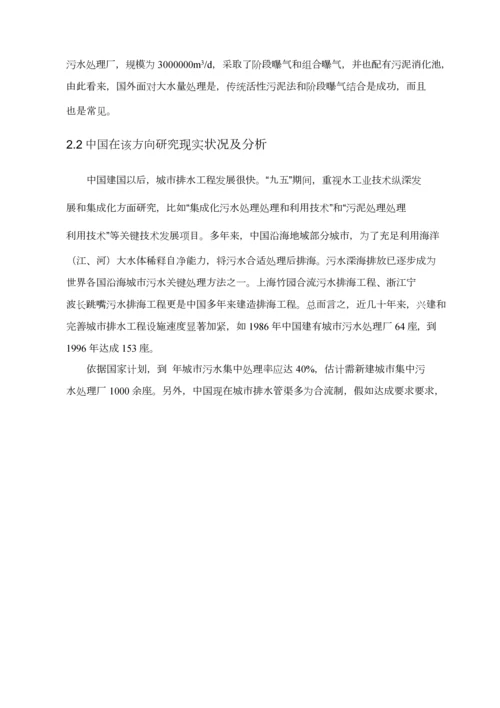 污水处理毕业设计方案开题报告.docx