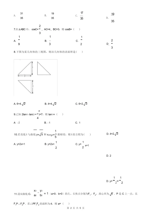 全国卷Ⅲ解析：2020年全国统一高考数学试卷(理科)(新课标Ⅲ)(原卷版).docx