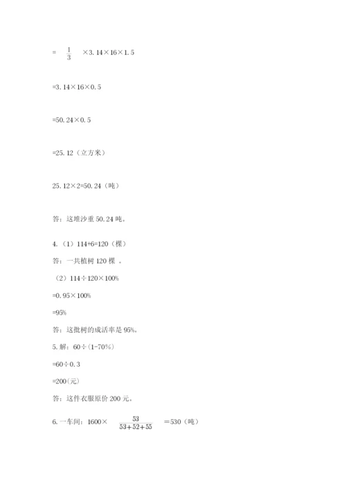 周口市项城市六年级下册数学期末测试卷完整.docx