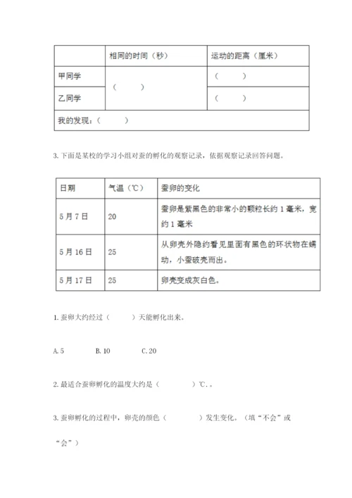 教科版科学三年级下册 期末测试卷附参考答案【满分必刷】.docx