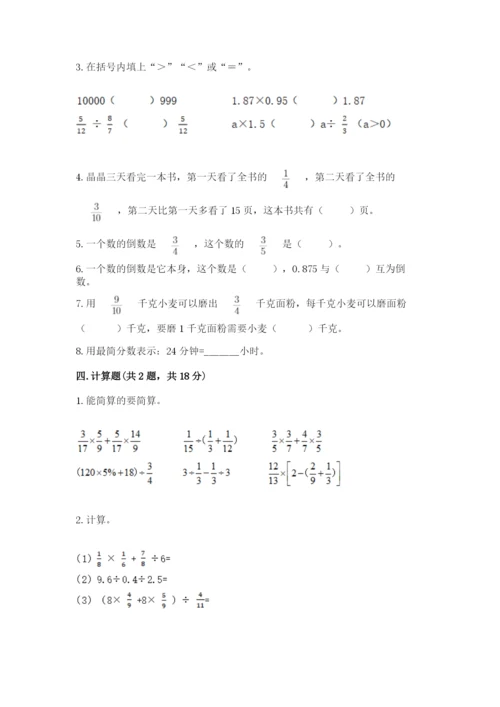 冀教版五年级下册数学第六单元 分数除法 测试卷附答案ab卷.docx