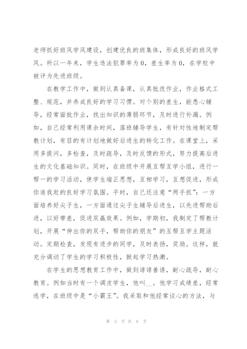 教师个人思想政治工作总结范文.docx