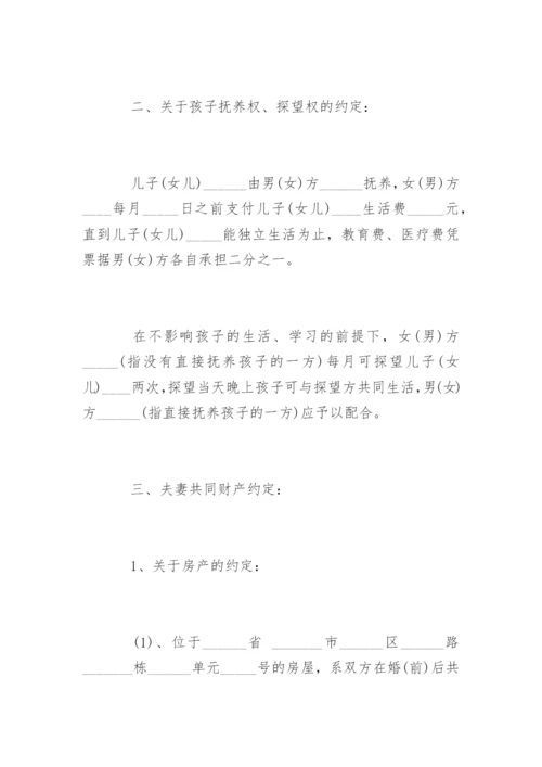 下载版离婚协议书.docx