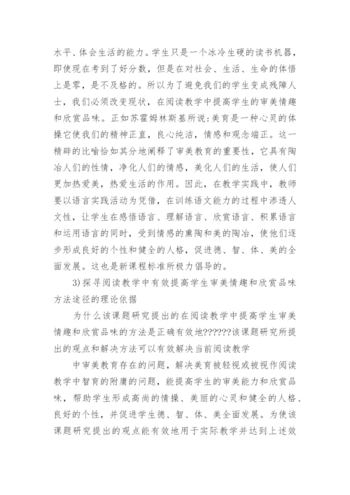 语文教育专业毕业论文开题报告一览.docx