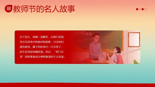 教师节感谢师恩主题班会PPT课件