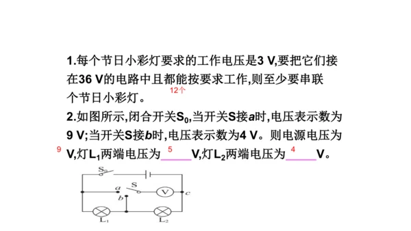 九年级物理全一册教材配套同步课件同步练习（人教版）16.2串、并联电路中电压的规律（同步课件）22页