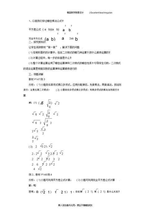 《二次根式的混合运算》教案新部编本