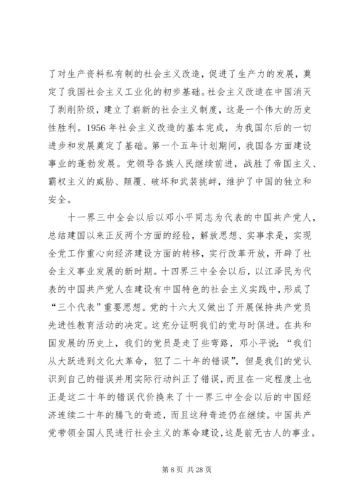 党史思想汇报[本站推荐]_1.docx