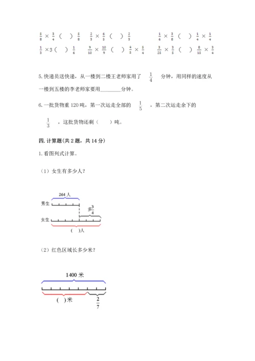 人教版六年级上册数学第一单元《分数乘法》测试卷含解析答案.docx