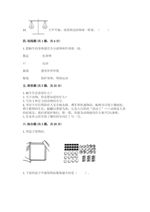 教科版一年级下册科学期末测试卷（全优）word版.docx