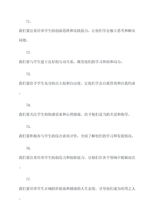 小学教师晨会誓词