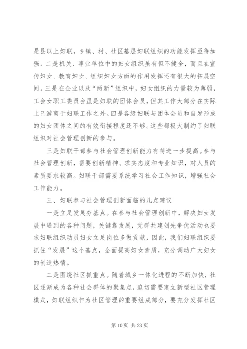 妇联调研报告范文4篇.docx