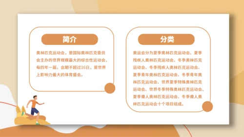 东京奥运会体育运动通用PPT模板