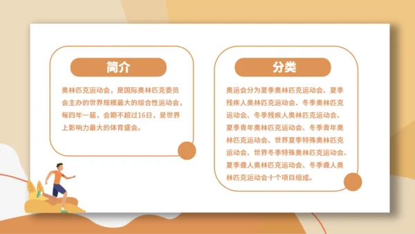 东京奥运会体育运动通用PPT模板