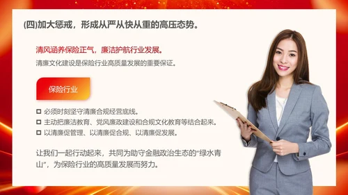 红色大气科技风保险公司员工党风廉洁培训PPT