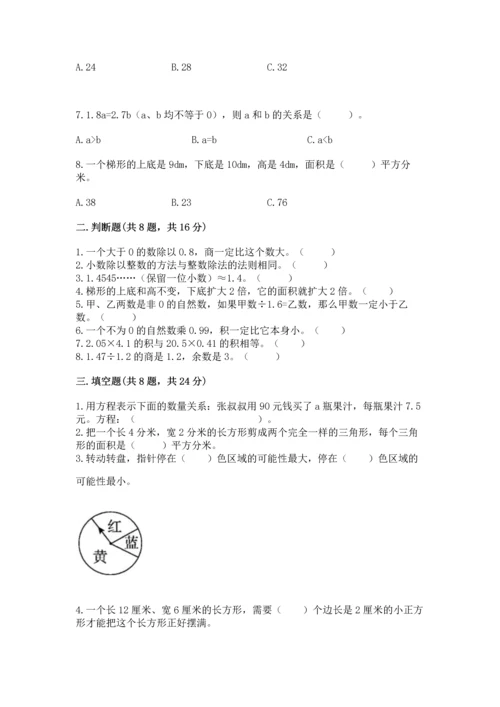 小学五年级上册数学期末考试试卷含答案（轻巧夺冠）.docx