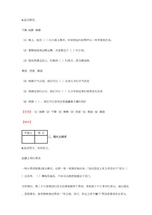 2023年小学语文四川小升初联考试卷含答案考点及解析.docx