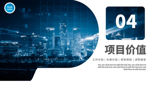 蓝色实景商务娱乐项目计划书PPT模板