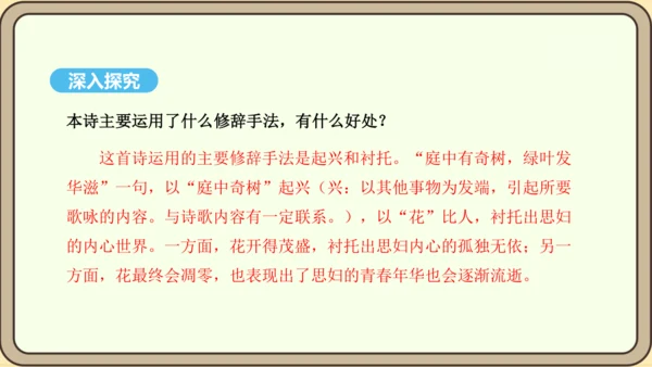八年级语文上册第三单元课外古诗词诵读 庭中有奇树 课件
