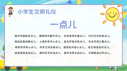 卡通小学生文明礼仪文明礼貌主题班会PPT模板