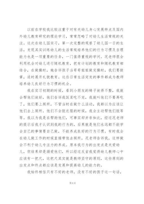 幼儿园教育实习总结【热门】.docx