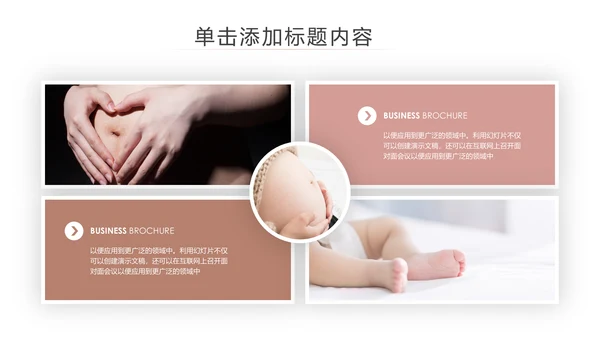 温馨孕妇产妇婴儿新生儿月子护理中心母婴PPT