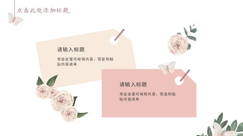 粉色简约小清新水彩玫瑰花教学课件通用PPT模板