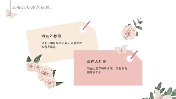粉色简约小清新水彩玫瑰花教学课件通用PPT模板