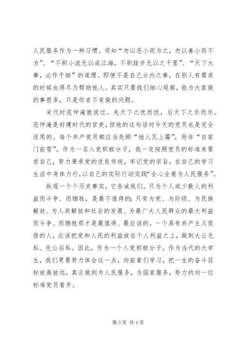 党的宗旨和纲领学习心得.docx