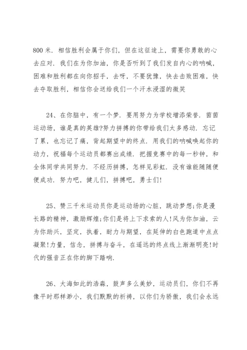 运动会广播稿15篇.docx