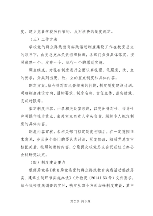 群众路线教育实践活动制度建设工作计划.docx