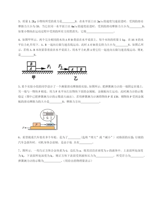 基础强化乌龙木齐第四中学物理八年级下册期末考试定向攻克试题（含详细解析）.docx