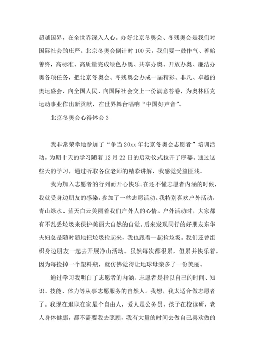 北京冬奥会心得体会 (2).docx