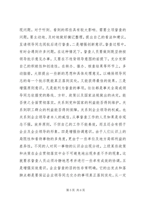 关于做好新形势下的督促检查工作的思考 (2).docx