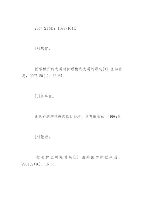 护理论文开题报告.docx