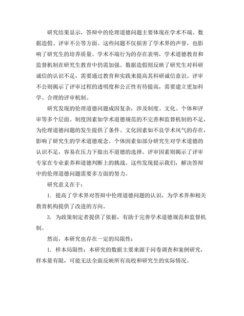 答辩中的伦理道德考量