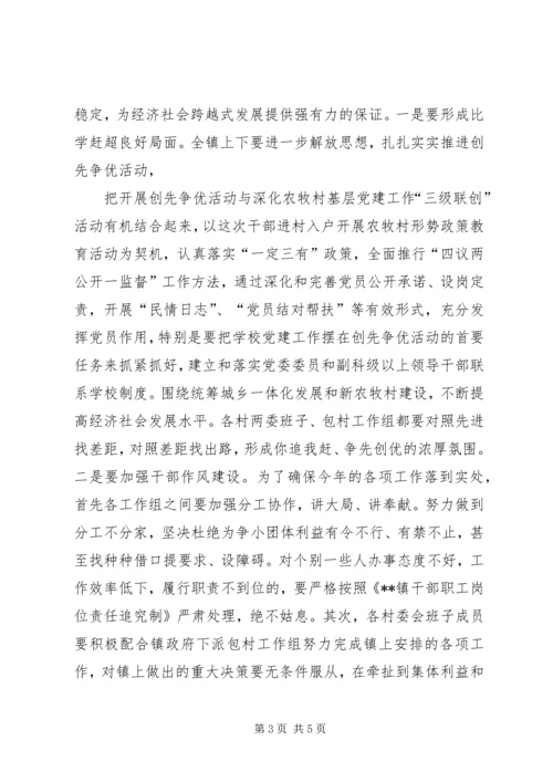 凝心聚力促发展加快步伐保增长在全镇经济工作会议上的讲话 (2).docx