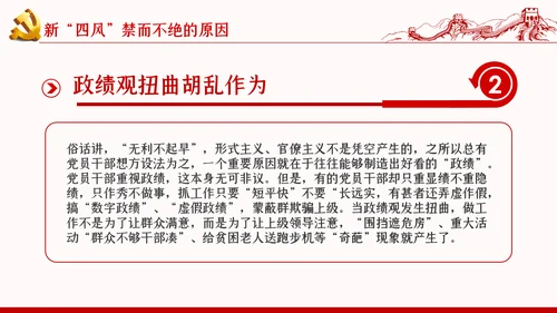 加强党的作风建设纠四风树新风育清风廉政党课PPT