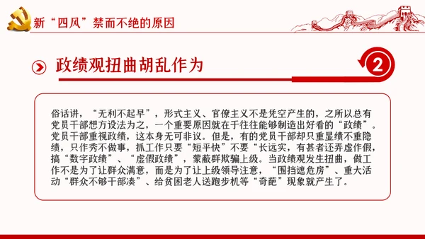 加强党的作风建设纠四风树新风育清风廉政党课PPT