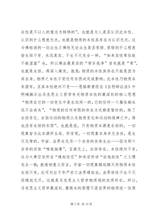 学习马克思主义哲学原理的意义与心得 (3).docx