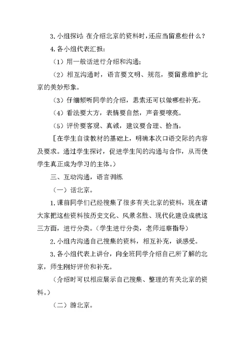 《我所了解的北京》教学设计