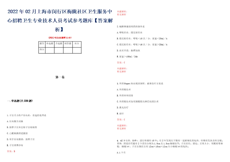 2022年02月上海市闵行区梅陇社区卫生服务中心招聘卫生专业技术人员考试参考题库答案解析